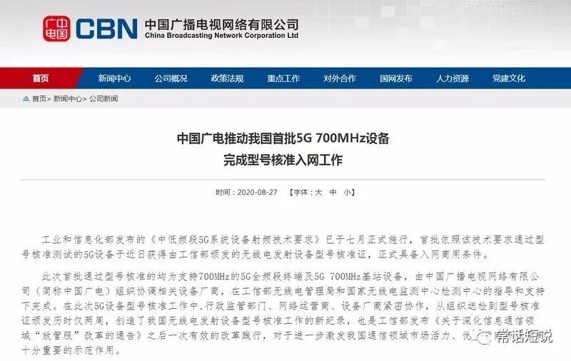 中国广电官宣:5g 700m手机等正式具备入网商用条件!