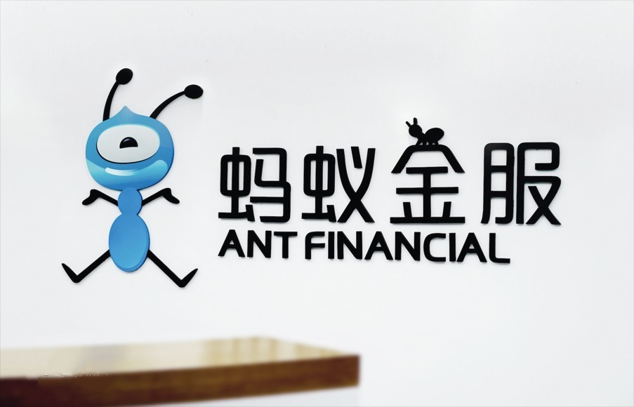 蚂蚁金服改名蚂蚁集团并发布新logo设计