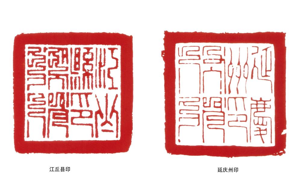 细读邓散木篆刻学明清印