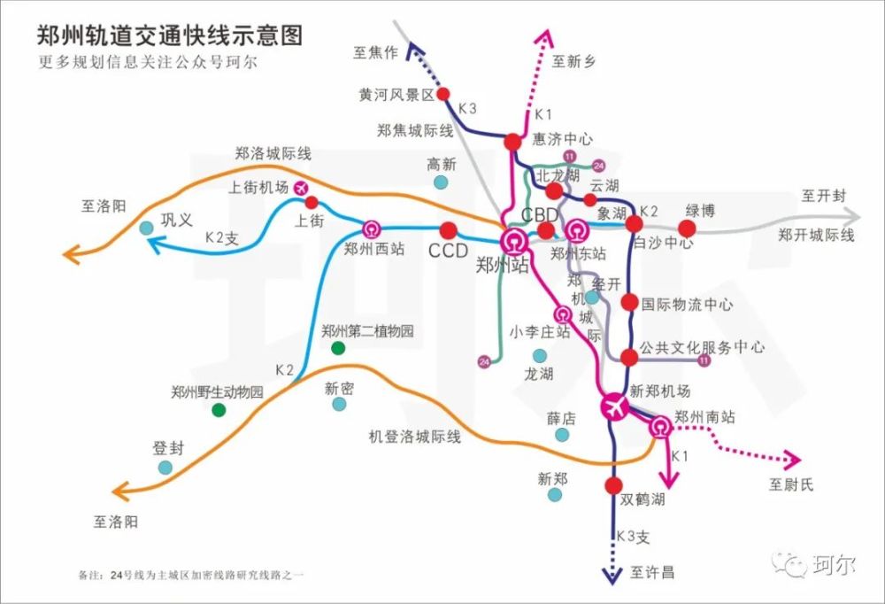 郑州轨道快线k2,总投资452亿,计划今年开工建设,线路这样规划走向!