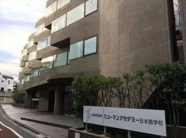 之前在介绍修曼日本语大学东京校的时候就已经提及过这所学校了,基本