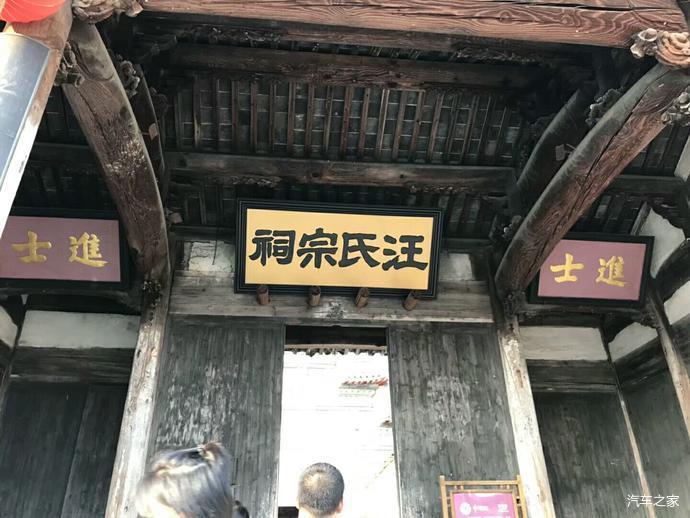 汪氏宗祠