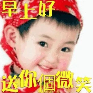 可爱小孩早上好问候图片带字 11月15张好看的早上好图片