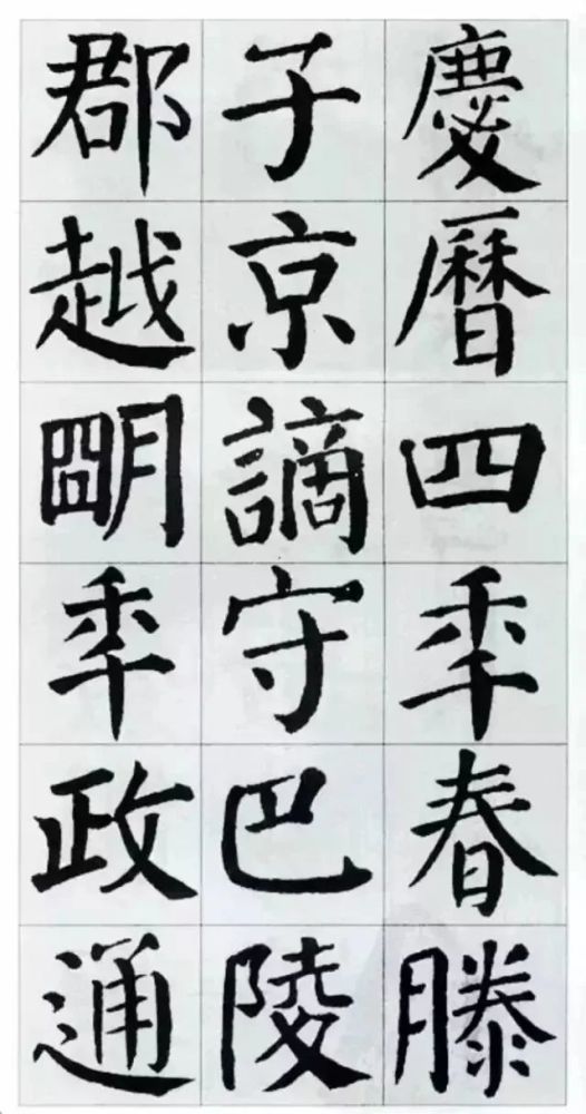 颜真卿集字《岳阳楼记》欣赏