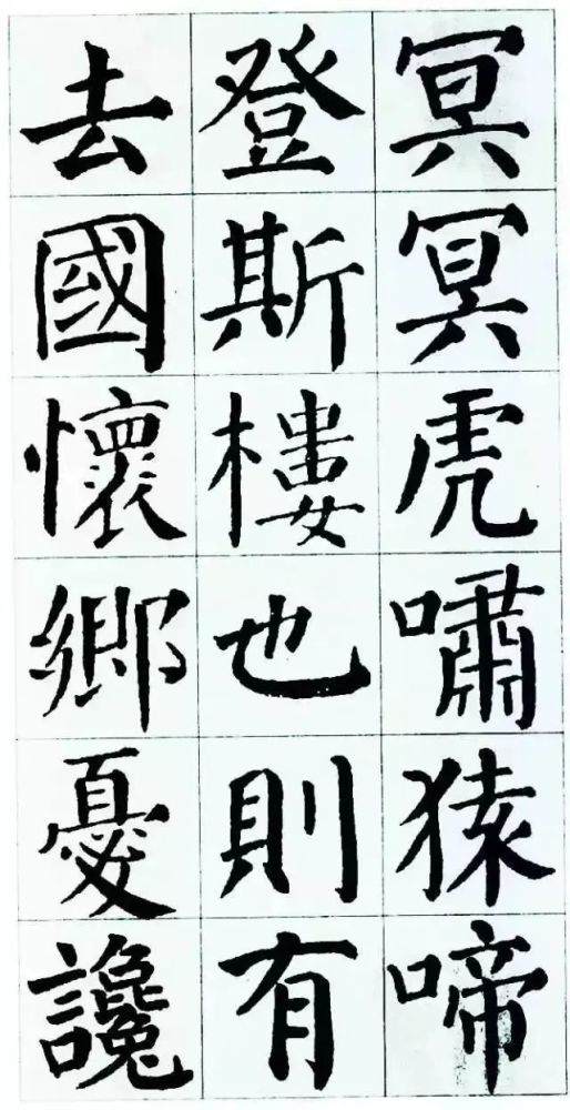 颜真卿集字《岳阳楼记》欣赏