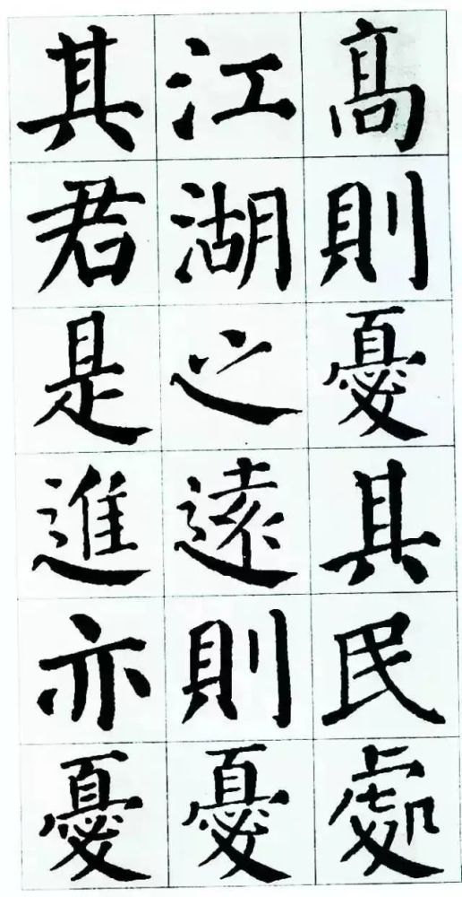 颜真卿集字《岳阳楼记》欣赏