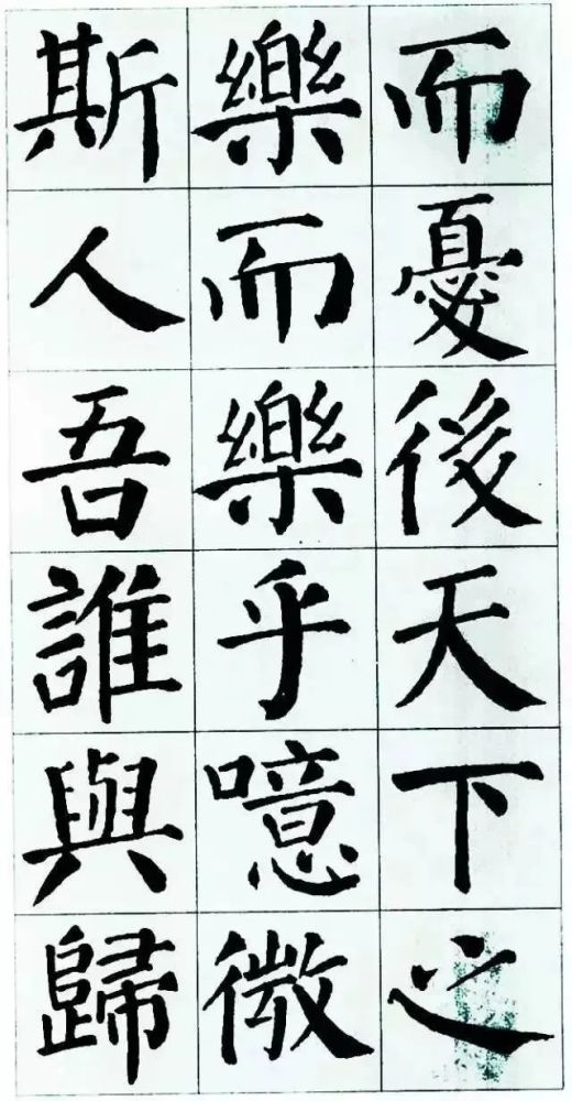 颜真卿集字《岳阳楼记》欣赏