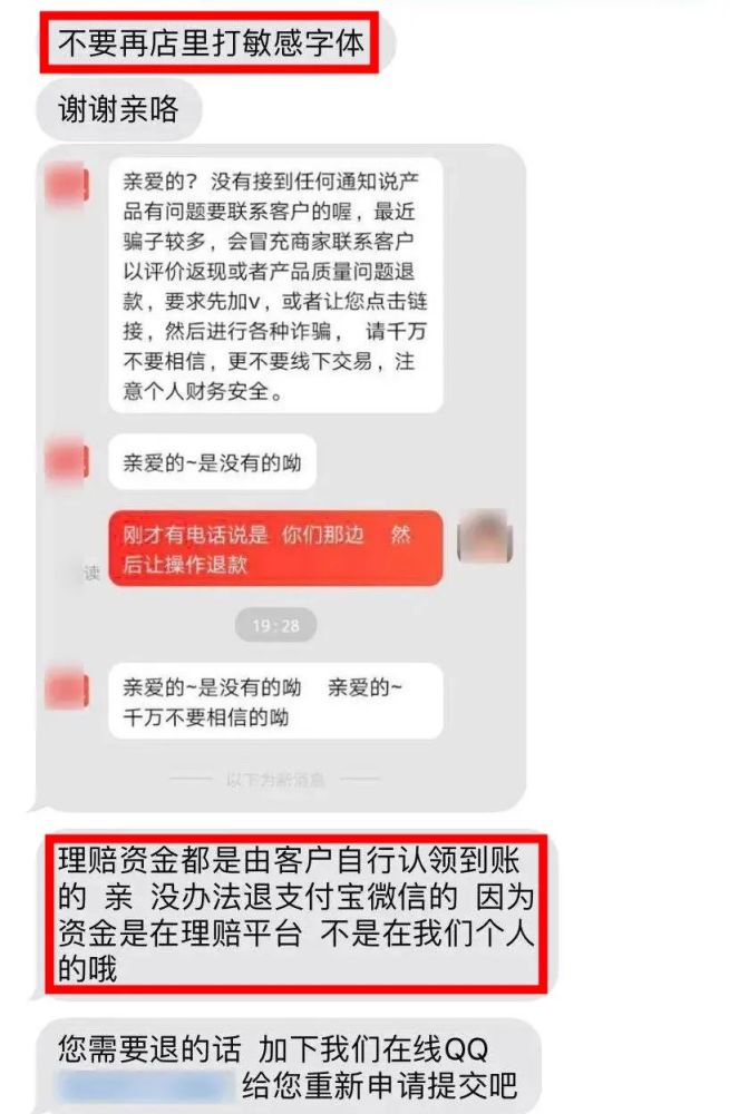 网购退款诈骗2.0,令人防不胜防!