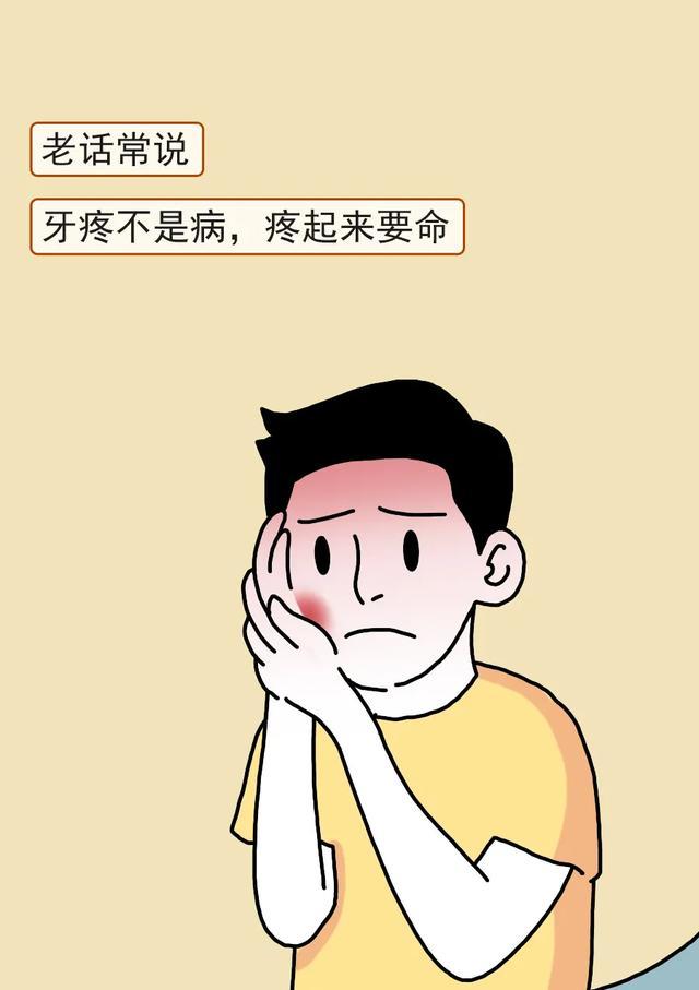 牙痛是上火欺骗了多少中国人