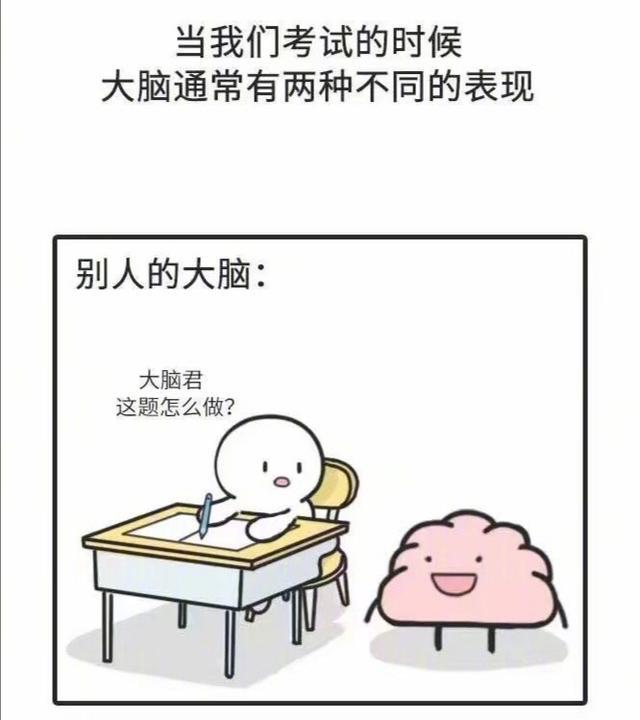 漫画考试遇到难题我的大脑vs学霸大脑我脑中已单曲循环