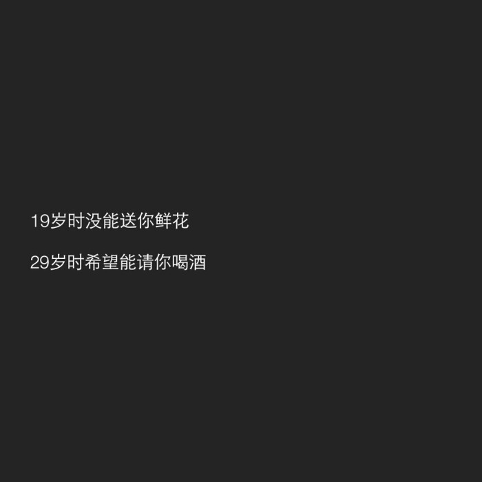 丧文案/文艺丧文字背景/ins伤感背景图/黑色图文背景