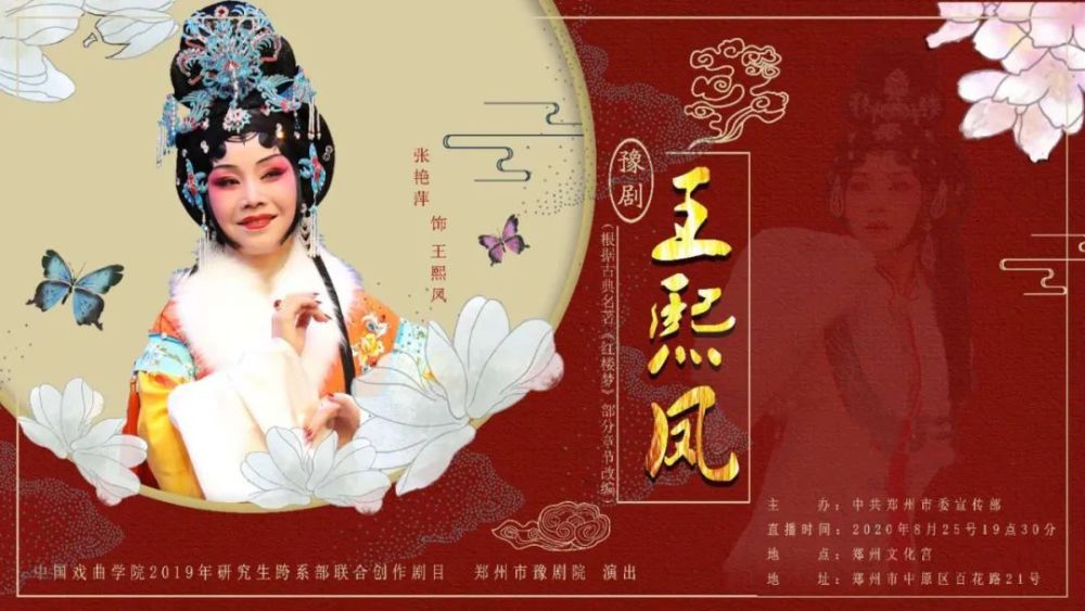 演出后,郑州市文广旅局宋建国书记,副局长宁凤丽上台接见了演员,对该