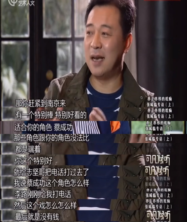张晞临塑造了众多的经典角色早就是圈内公认的实力演技派