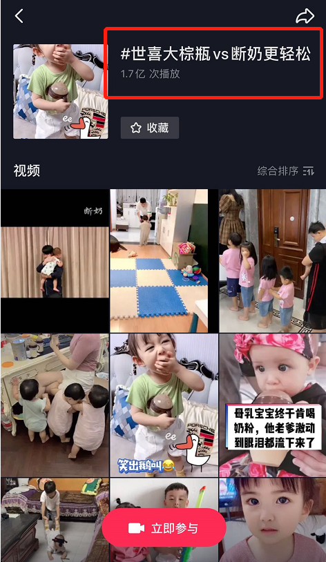 世喜品牌抖音传播"科学断奶"理念,世喜大棕瓶获百万宝妈认可