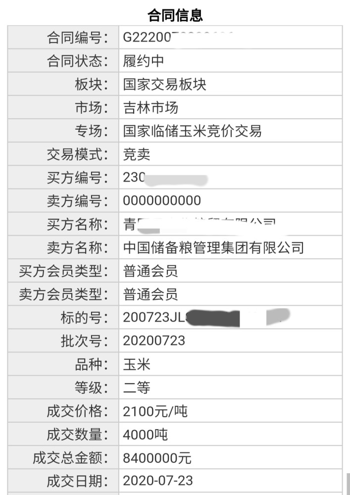 吉林大安一粮库竞拍玉米有大量虫眼,中储粮:属实