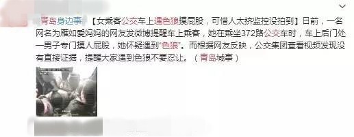 青岛一女子公交上被猥琐男戳胸 录下证据直接