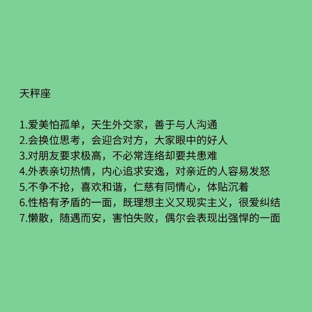 天秤座随遇而安,偶尔强悍善于沟通