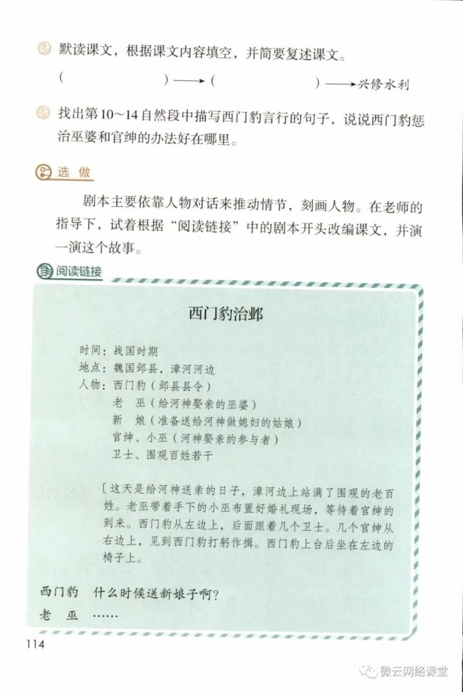 部编版小学语文四年级上册课文26西门豹治邺