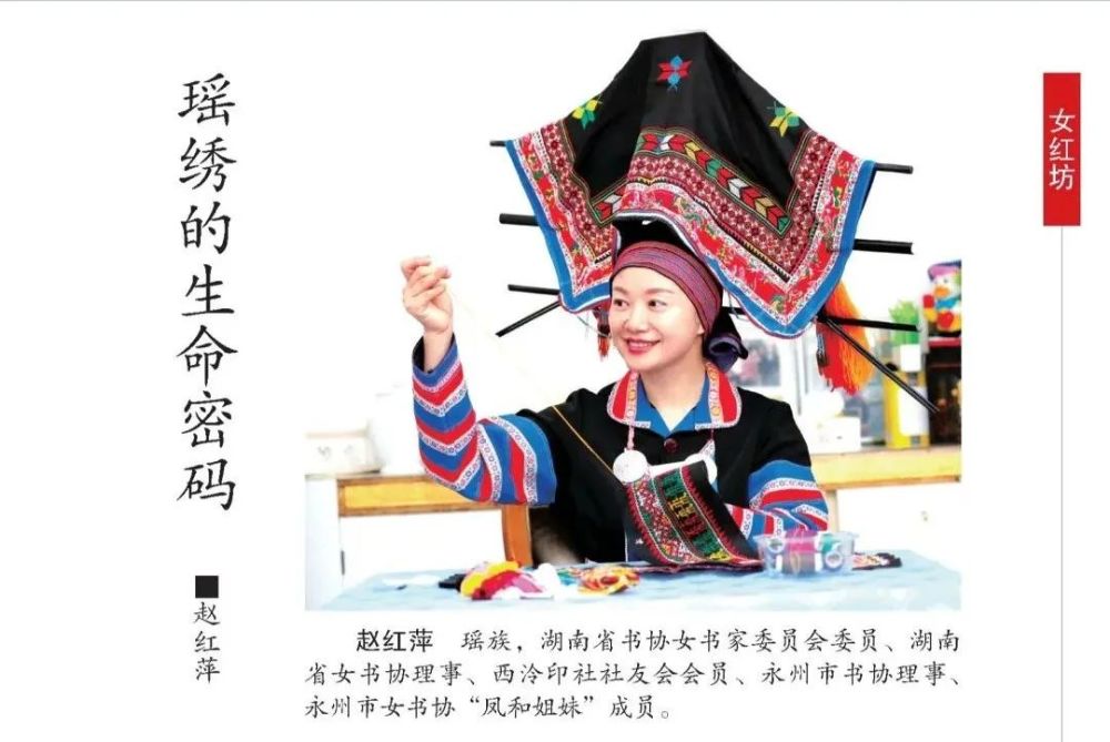 瑶族人物:赵红萍——瑶绣的生命密码
