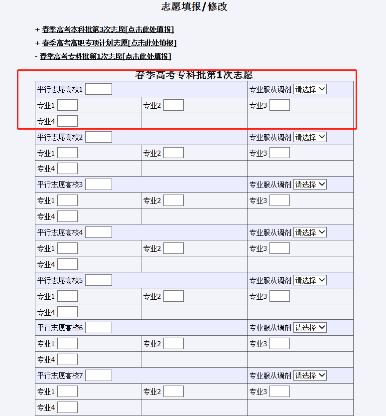 山东省春季高考专科志愿填报流程图解