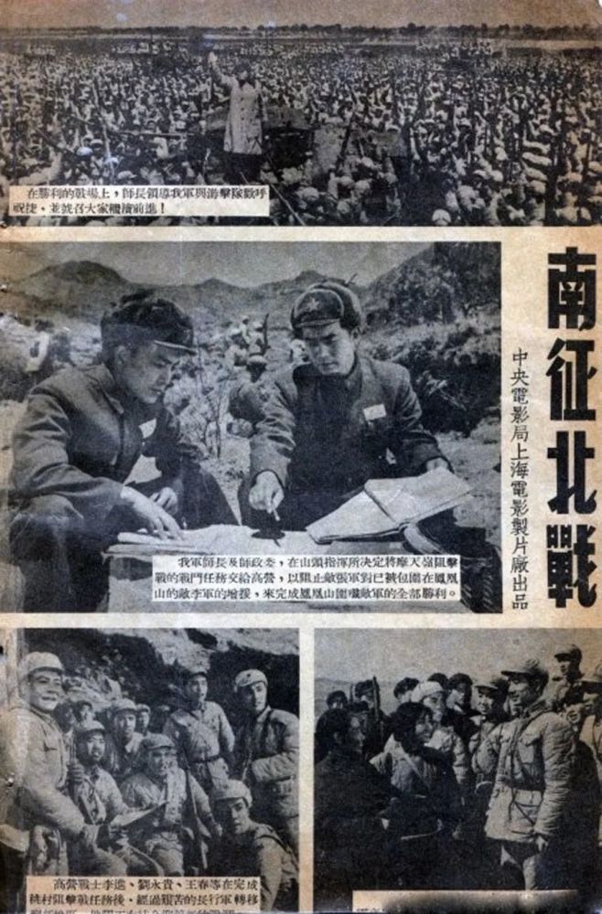 《南征北战》的故事背景,是从1947年初开始的,人民解放军在华东战场上