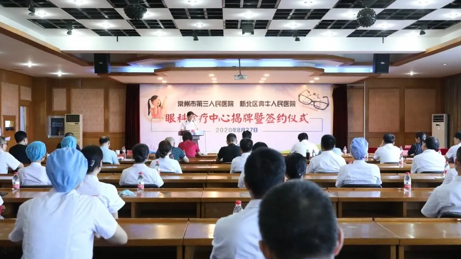 8月27日上午,常州市第三人民医院—奔牛人民医院"眼科诊疗中心"揭牌暨