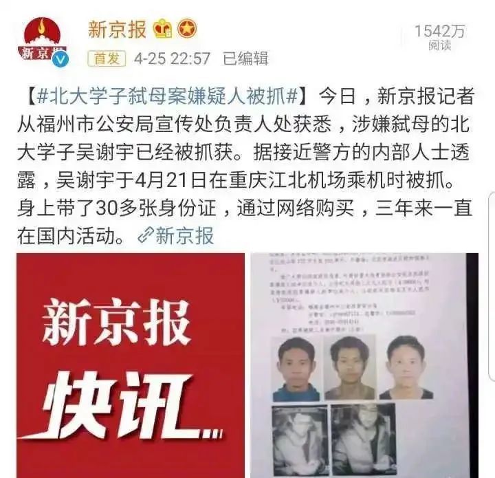 就在刚刚,轰动一时的北大学子 吴谢宇弑母案一审公开宣判:被告人