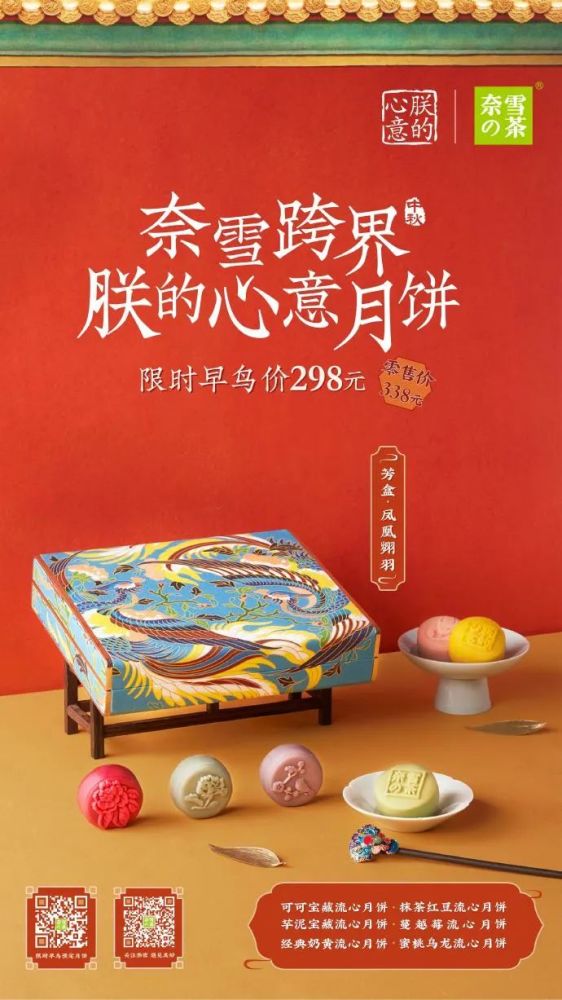 跨界故宫ip,奈雪の茶"中国风"月饼实力出圈!