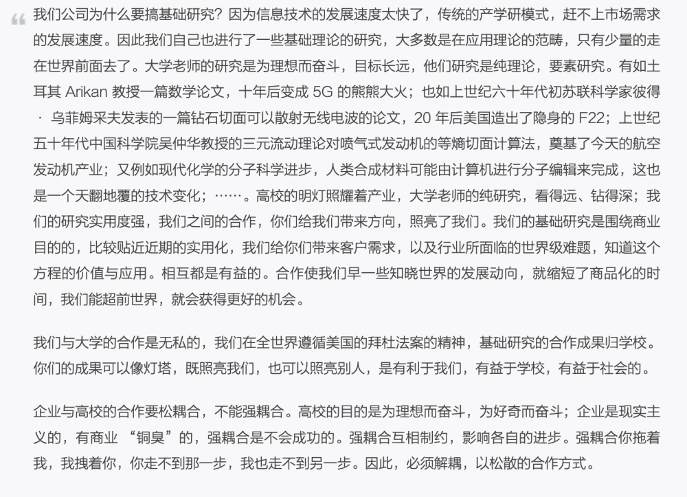 任正非：美国人想让华为死，但我们永远不忌恨