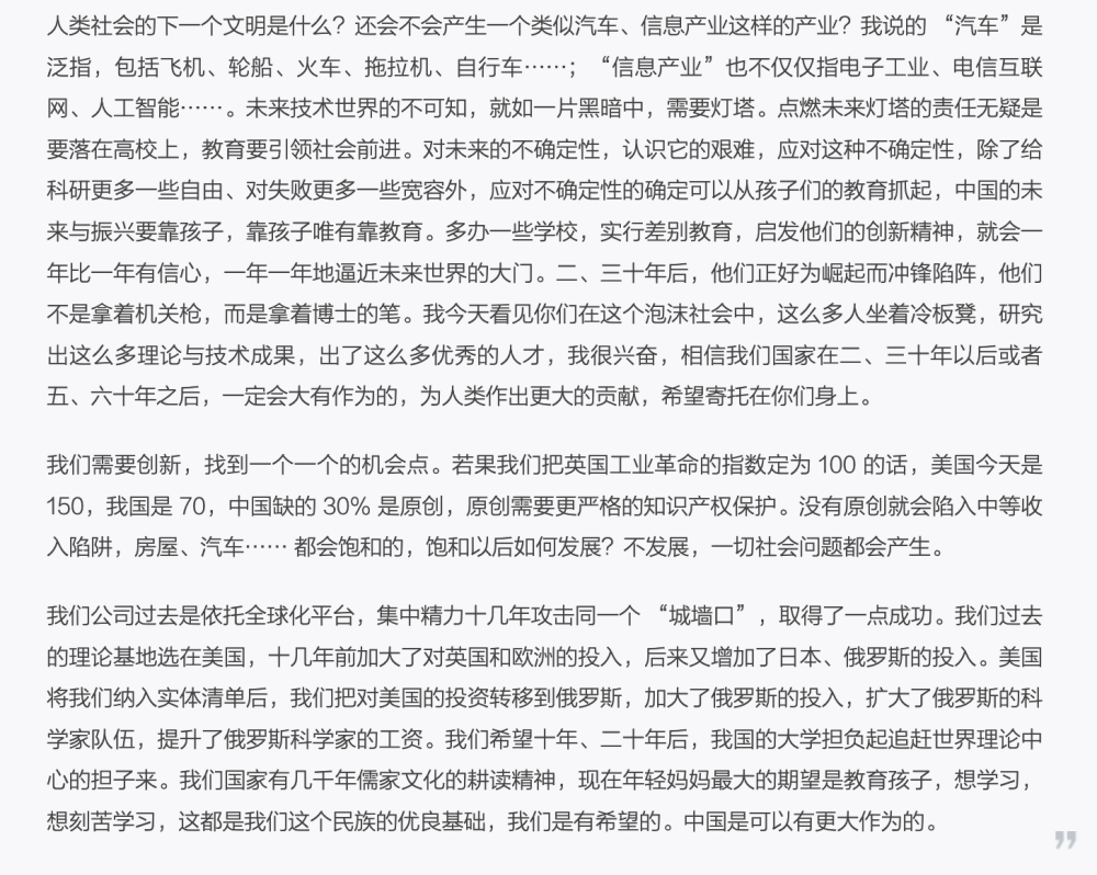 任正非：美国人想让华为死，但我们永远不忌恨