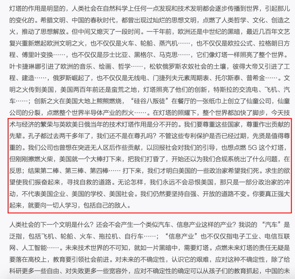 任正非：美国人想让华为死，但我们永远不忌恨