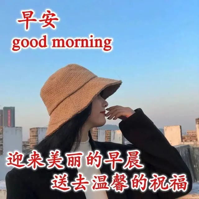 11月24日星期三最新早上好短信问候祝福语大全周三特漂亮的清晨早上好