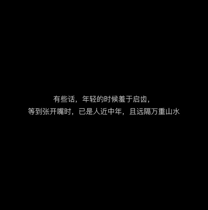 丧文案/文艺图文背景/ins伤感文案/黑色文字背景