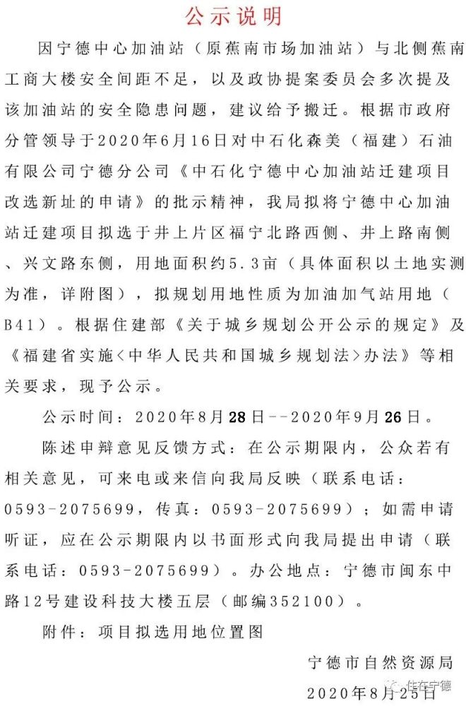 中石化宁德中心加油站迁建新址公示