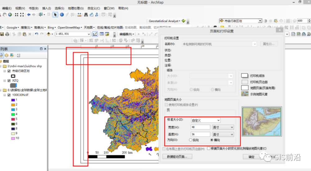 arcgis土地利用制图流程