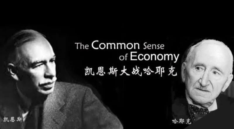 哈耶克凯恩斯是天才但不是伟大的经济学家