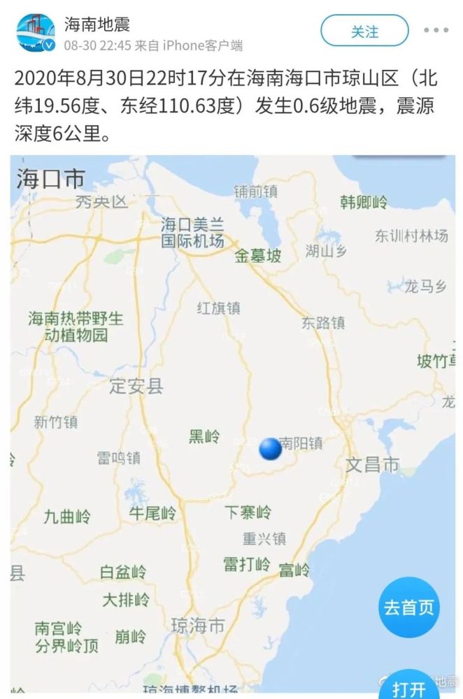 昨晚海南发生2次地震