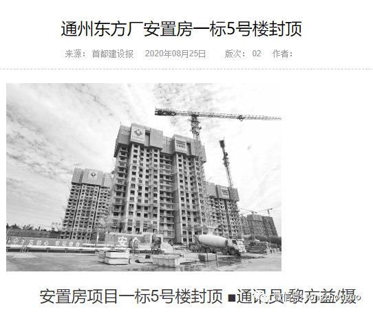 由中航建设集团承建的通州区东方厂周边棚户区改造安置房三标段项目