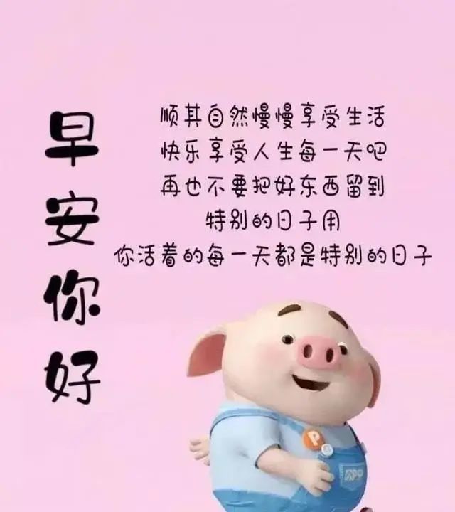 早上好问候语图片表情大全,早上好祝福语图片带字