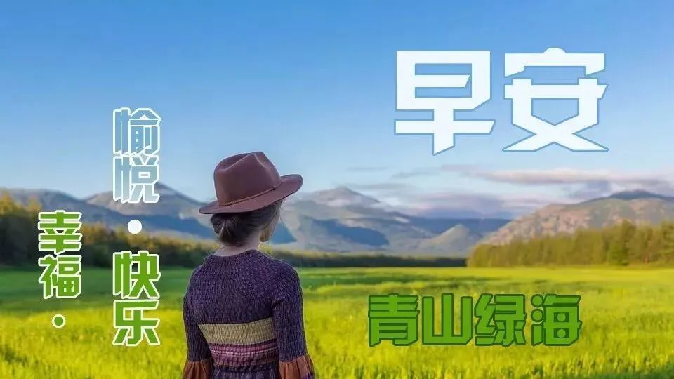 周二最新早上好祝福语简短 春天最美早安问候动态图片