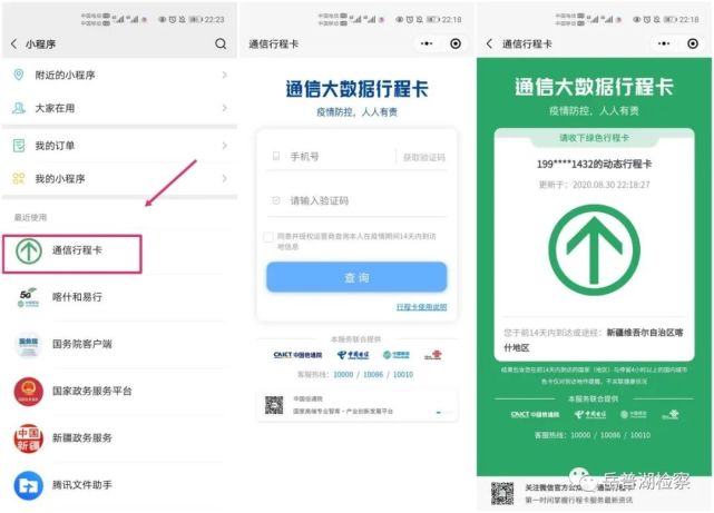 来喀返喀人员须提前在微信小程序中搜索"喀什和易行"注册认证后进行