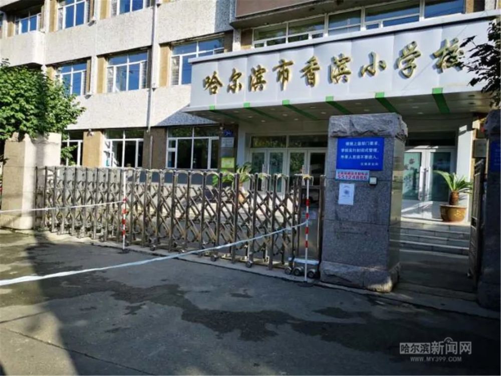 香滨小学