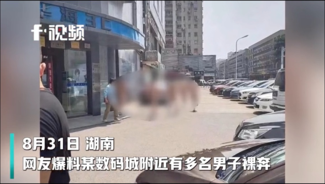 长沙华海3c广场多名男子裸奔,原因暂不明