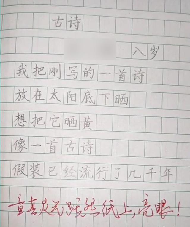 8岁小学生作诗《没收》,字字珠玑,老师赞叹:这娃将来