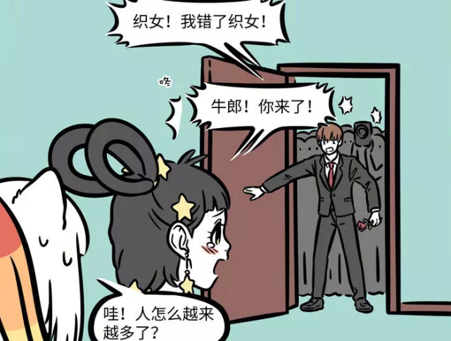 非人哉:织女发泄情绪方式太奇妙,七夕九尾狐狸精事件