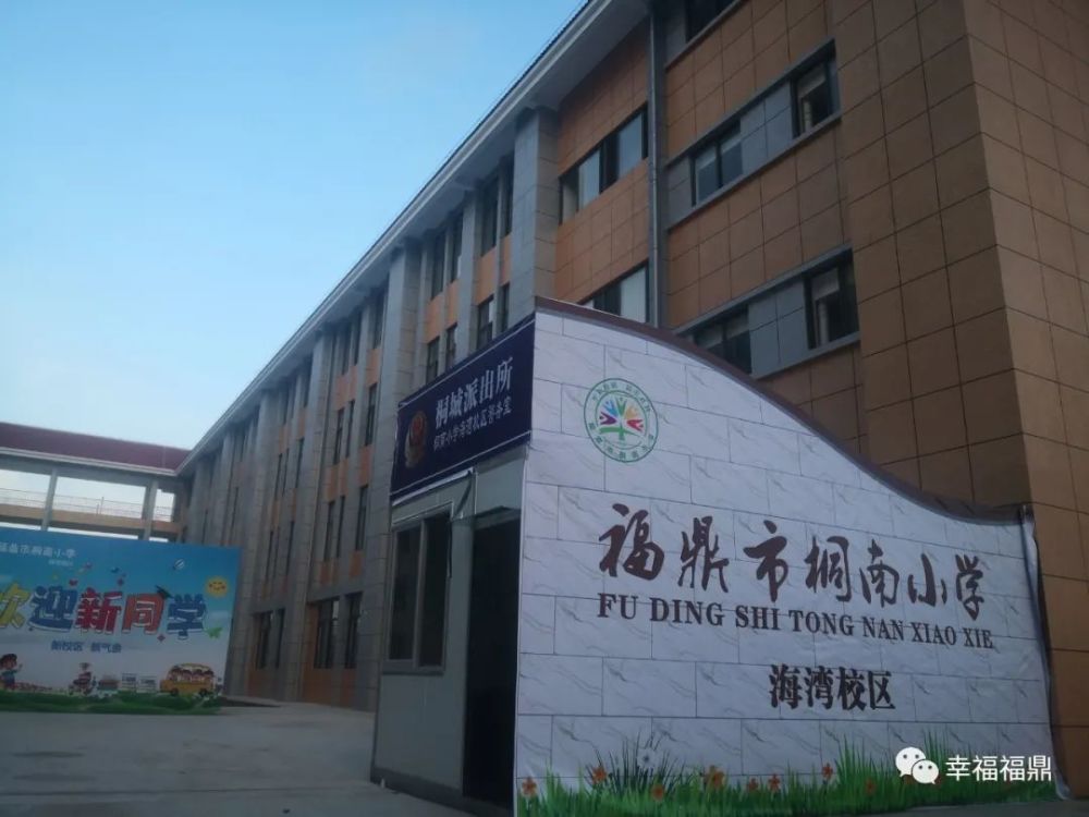 新学期即将开始福鼎城区新增的这四所学校准备得怎样了