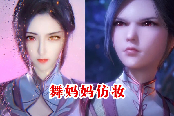 斗罗女神真人仿妆来袭比比东双腿是亮点小舞妈妈逆袭成最美
