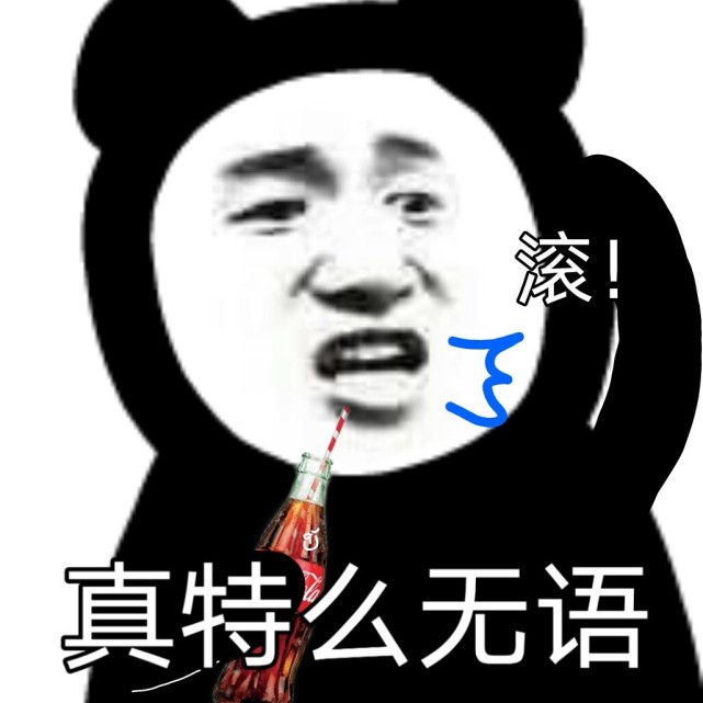 沙雕表情包不配和公主说话