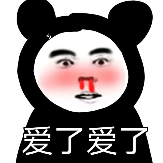 沙雕表情包我的爱情来了
