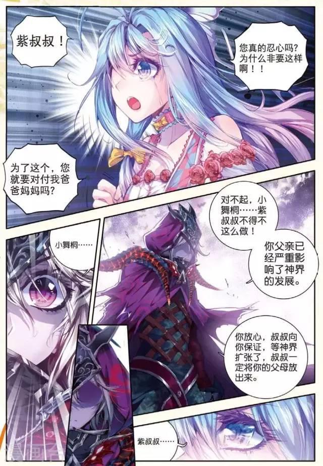 斗罗大陆外传神界传说12-毁灭之神vs生命之神,神界大战爆发!